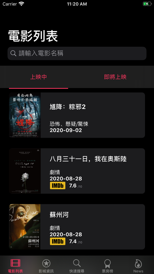 #1. 電影時刻表 - MovieGo (iOS) 由: FunOrange