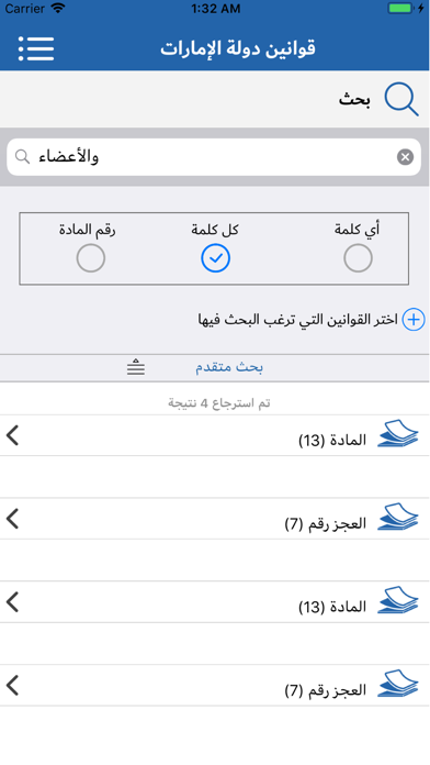 UAE-Laws Screenshot
