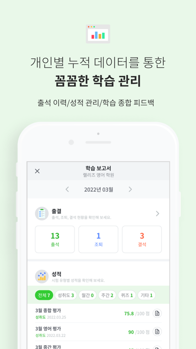 랠리즈(Rallyz) – 간편한 학원생활 플랫폼 Screenshot