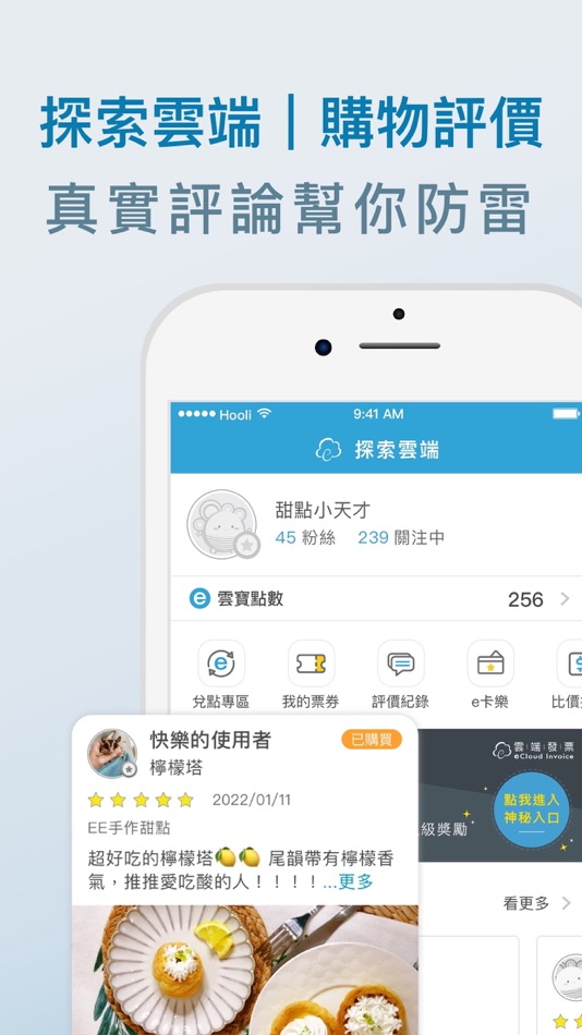 #4. 雲端發票 (iOS) 来自: 雲端