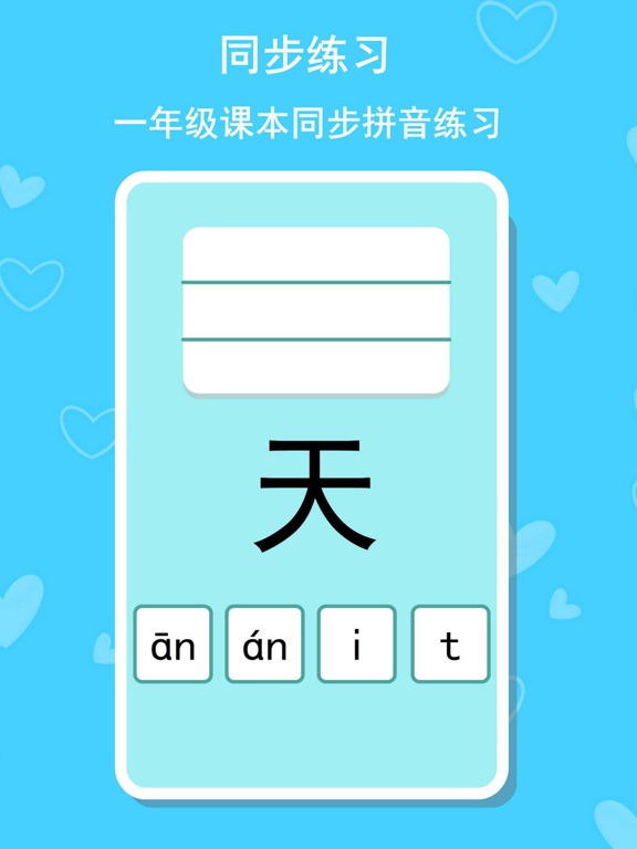 宝宝学拼音—汉语拼音学习和趣味拼音游戏のおすすめ画像3