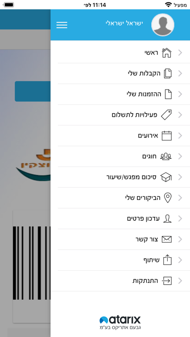 אקטיבטק Screenshot