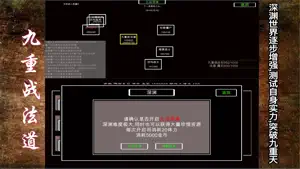 战法道1.76-深渊试炼 screenshot 4
