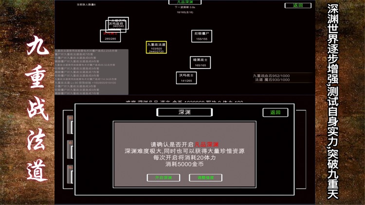 战法道1.76-深渊试炼 screenshot-3
