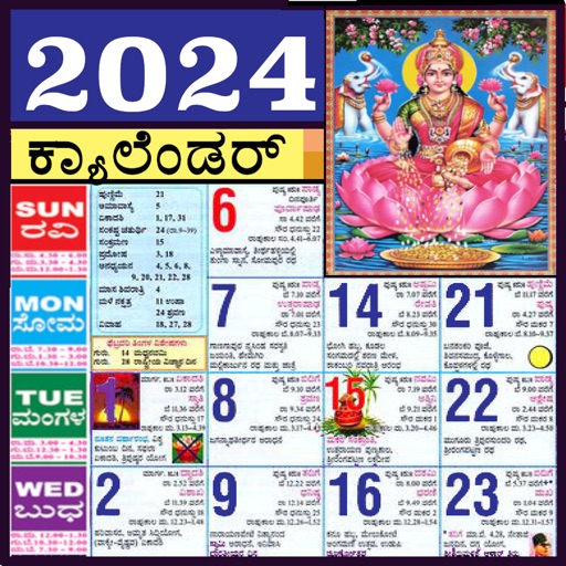 Kannada Calendar 2024 Bharat by Anivale Private Ltd