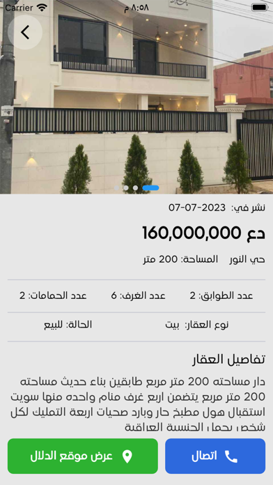 عقارات الموصل Screenshot
