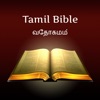 Daily Tamil Bible Reading icon