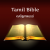 Easy to read Tamil Bible - Dzianis Kaniushyk
