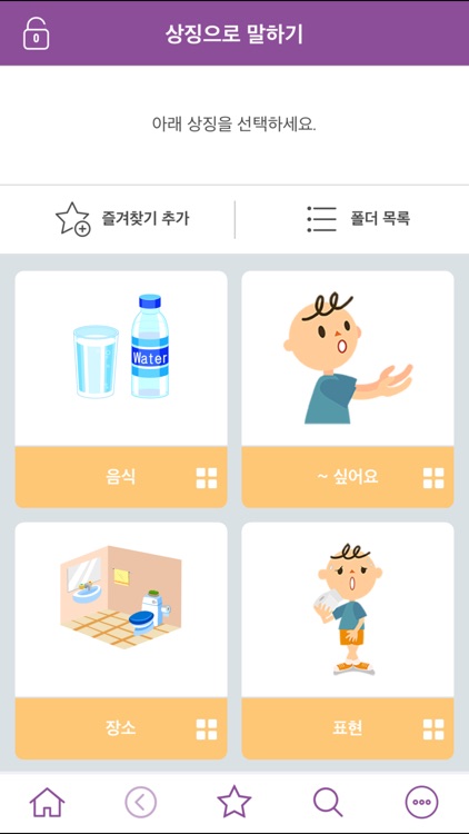 의사소통보조SW: 나의 AAC 아동