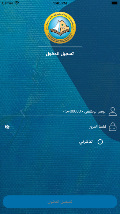 خدمات الموظفين Screenshot