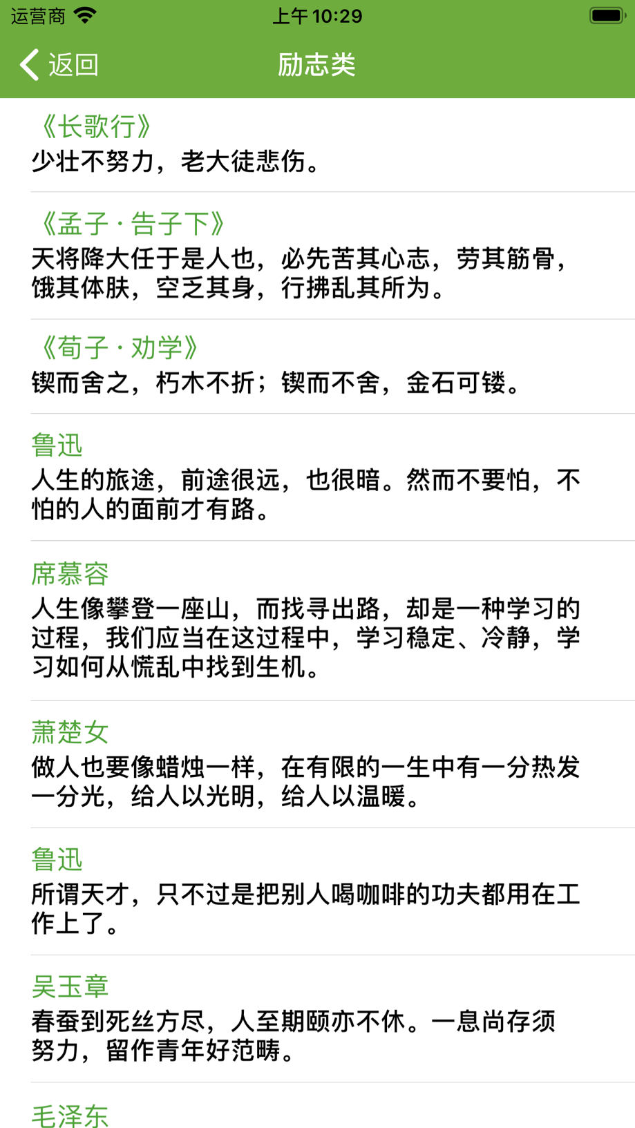 汉语字典和汉语成语词典-主持人配音 截图