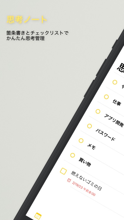 思考ノート（箇条書＆チェックリスト）