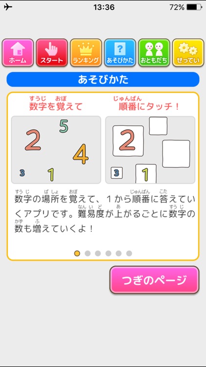 ばんごうきおくタッチ（あそんでまなぶ！シリーズ）