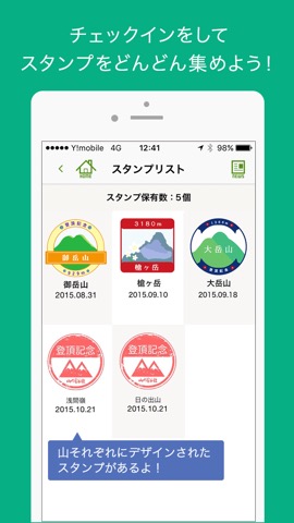 ヤマスタ 登山・ハイキングのスタンプラリーYAMASTAのおすすめ画像4