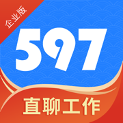 597企业版-人才网招聘找工作求职直聘平台