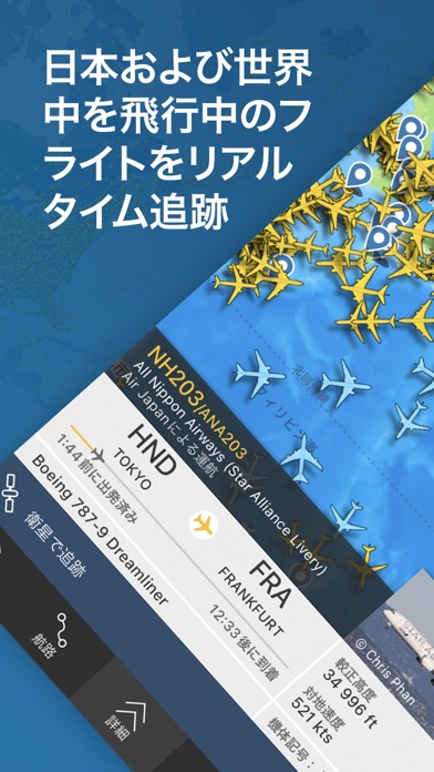 Flightradar24 | フライトトラッカースクリーンショット