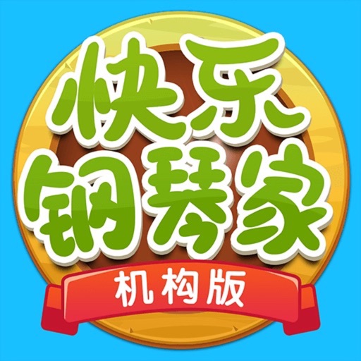 快乐钢琴家 icon