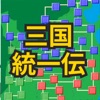 三国　戦国統一伝 icon