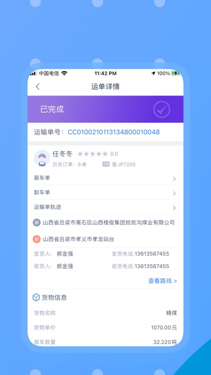 奥货运司机端 screenshot-3