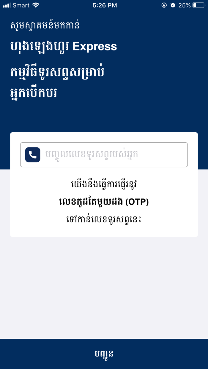 HLH Express Driver Mobile