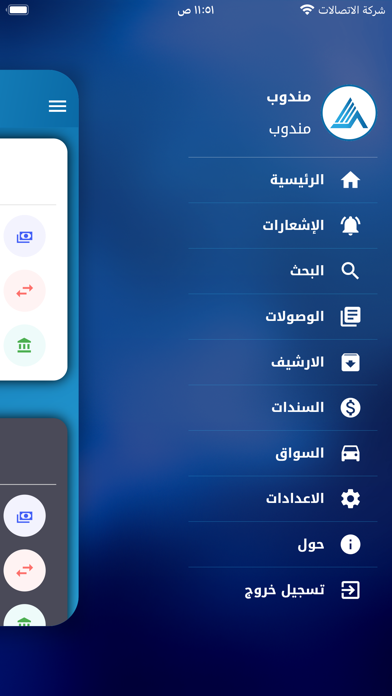 القمة للتوصيل Screenshot