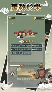 chinese idiom game - 成語高手 iphone screenshot 3