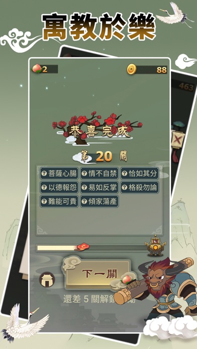 Chinese Idiom Game screenshot 3