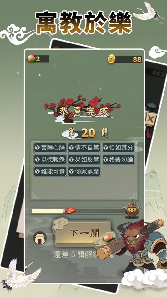 #3. Chinese Idiom Game - 成語高手 (iOS) 由: Aged Studio Limited