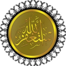 (سبحه جماعيه) استغفرالله