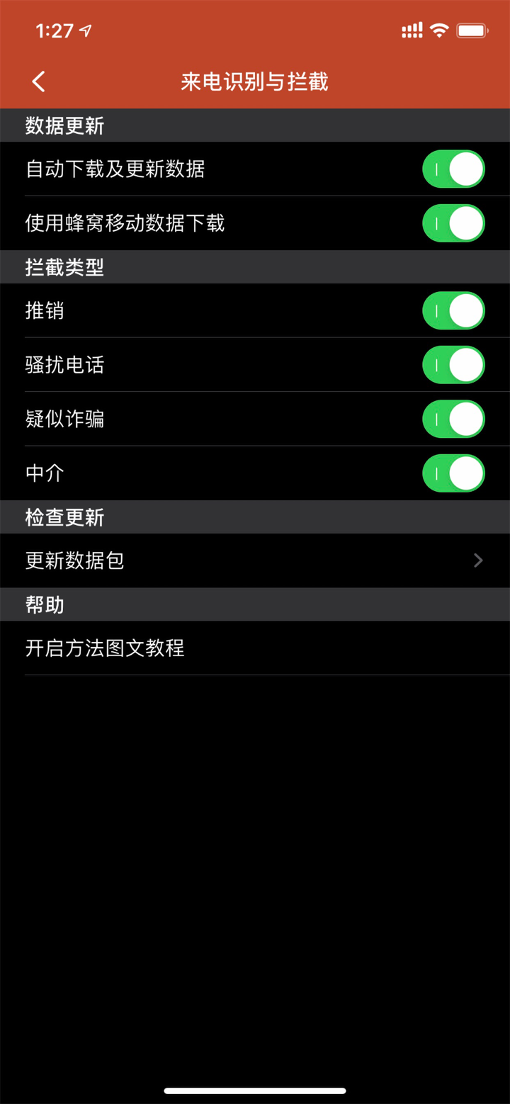电话号码标记与拦截 screenshot 4