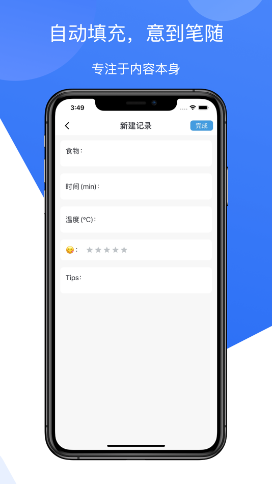 #7. 模板记-记录你的生活大小事 (iOS) 由: 佳辉 刘