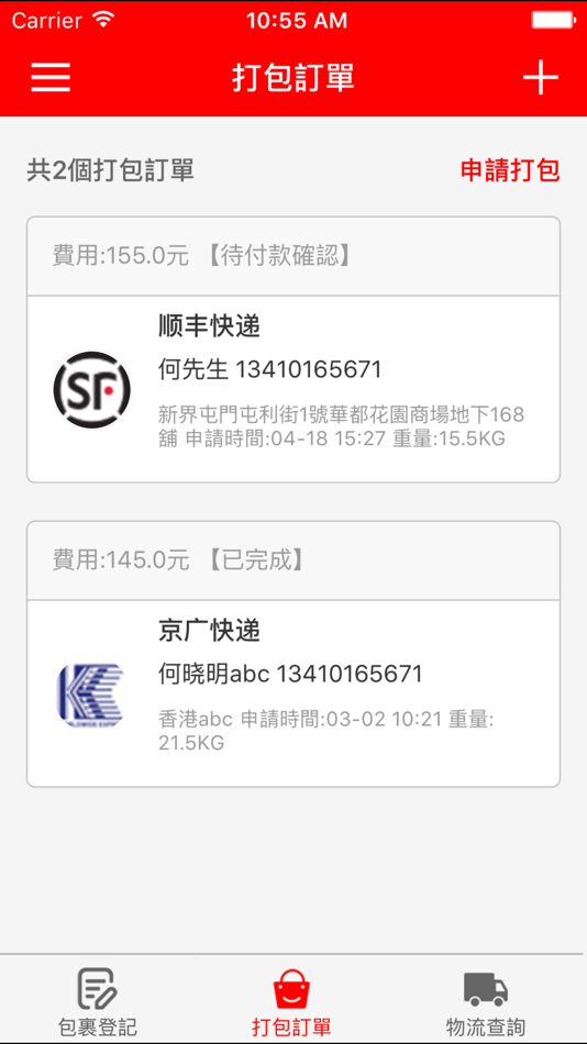 #3. 天一集运 (iOS) 来自: 深圳快递OK科技有限公司
