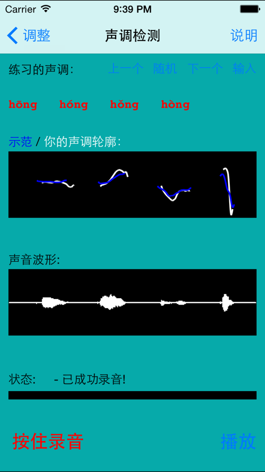 #5. 声调检测 (iOS) 由: Jian Cheng