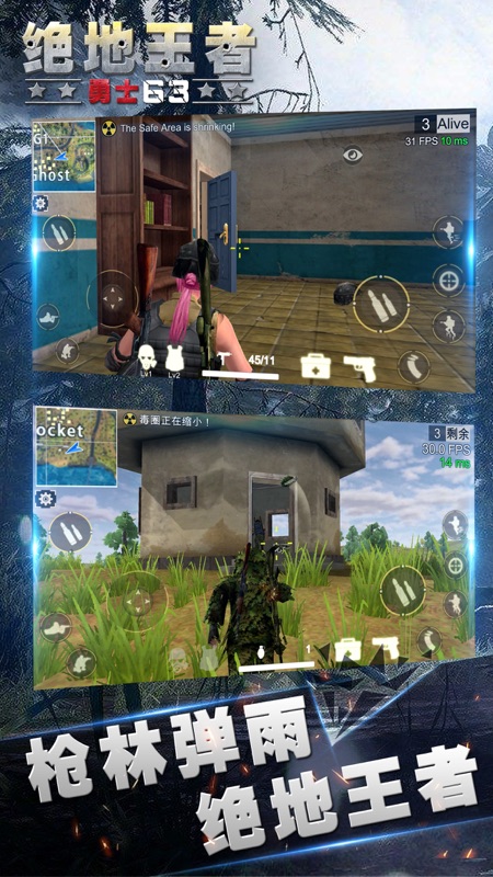 绝地王者-勇士63 screenshot 1