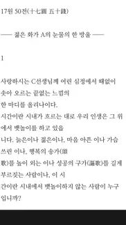 옛글들 - 소설, 수필, 시 iphone screenshot 4