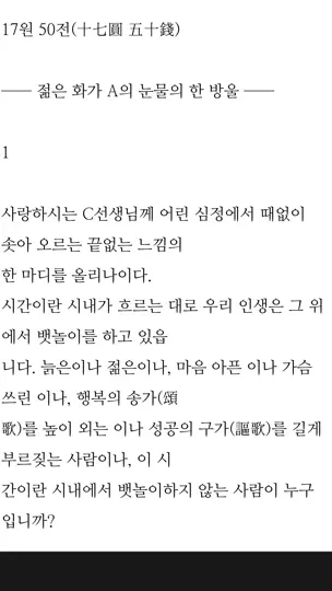 옛글들 - 소설, 수필, 시 iPhone Screenshot 4