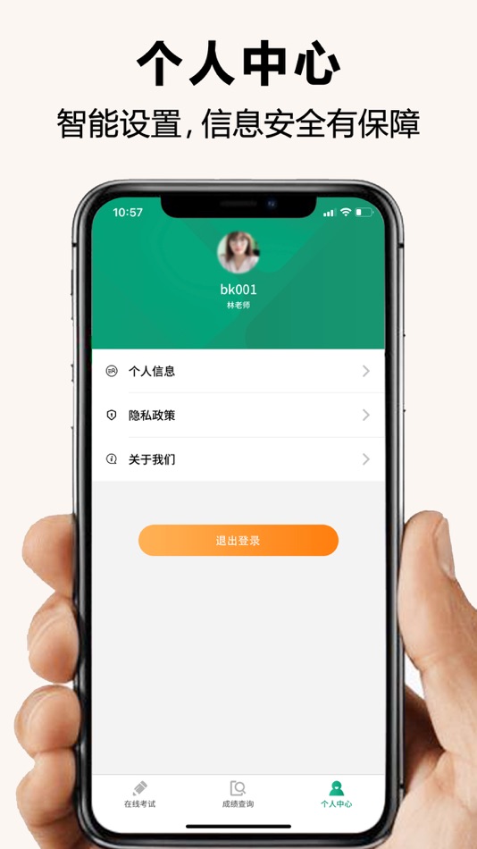 #3. 全能考试系统 (iOS) 来自: 伴我考会计