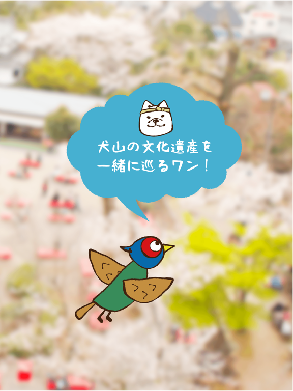 Screenshot #5 pour 犬山たび