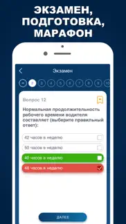 Билеты БДД 2024 Росавтотранс iphone screenshot 2