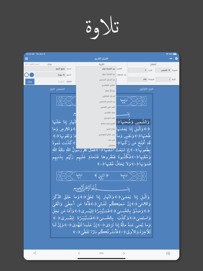القرآن الكريم - كامل