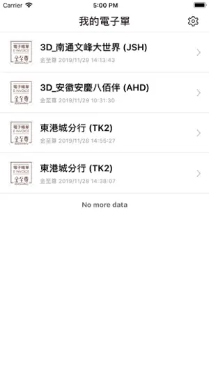 金至尊電子單 screenshot 3