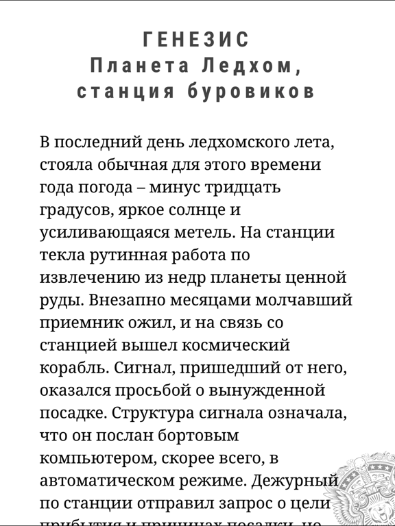 ГЕНЕЗИС iPad screenshot