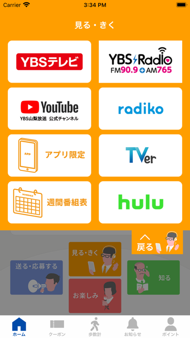 YBSアプリのおすすめ画像5