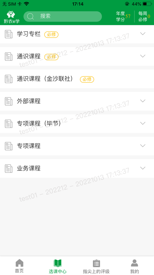 #4. 黔农e学 (iOS) 由: Guizhou Rural Credit Cooperatives