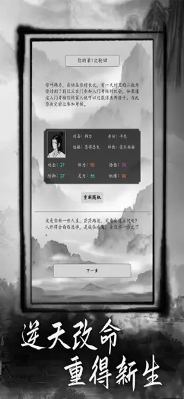 Game screenshot 一念修真：文字挂机修仙游戏 hack