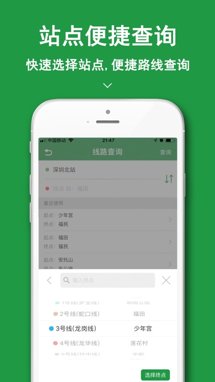 深圳地铁通-深圳地铁通行乘车导航 screenshot-4