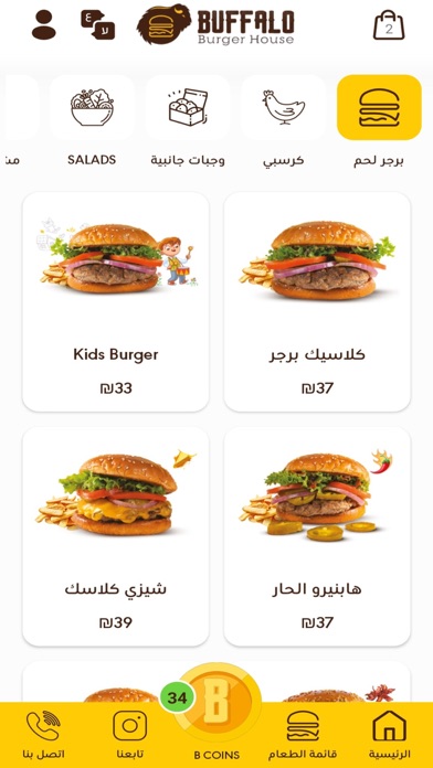Buffalo Burger - بافلو Screenshot