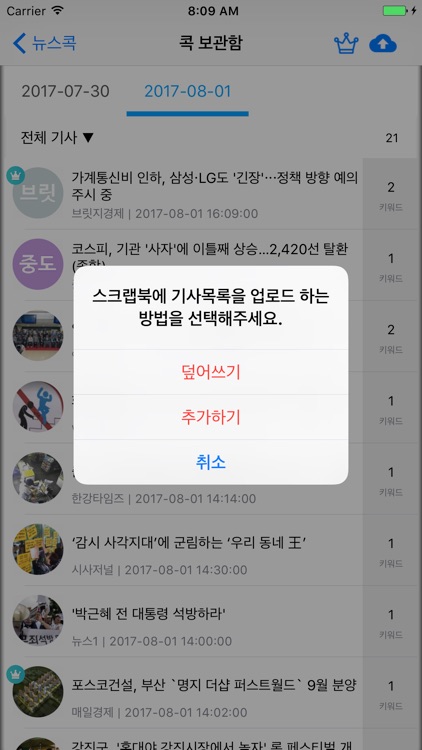 뉴스콕 screenshot-6