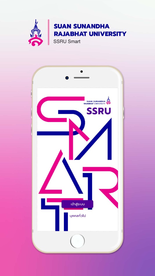 SSRU Smart - 1.1.2 - (iOS)
