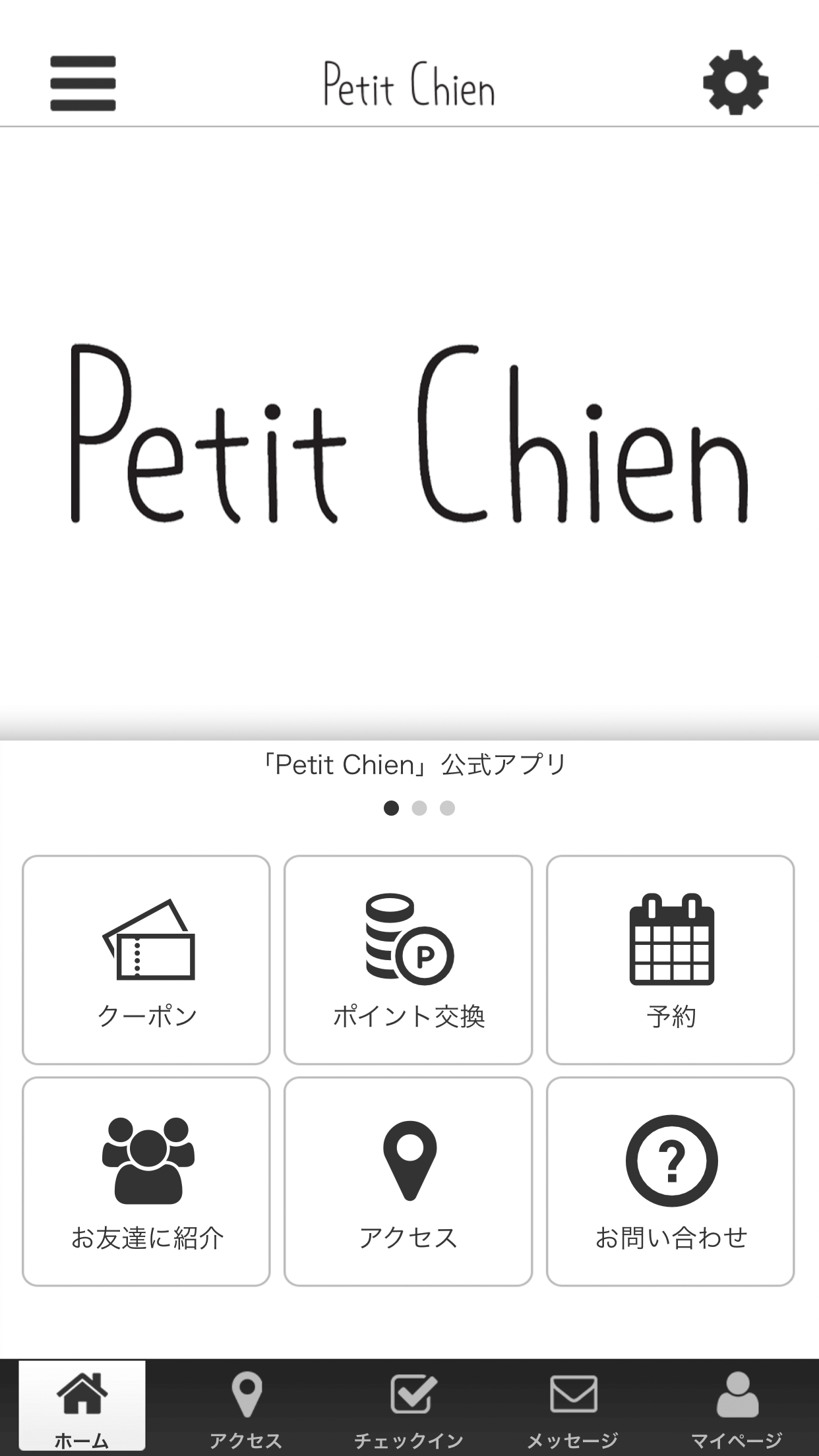 Petit Chienの公式アプリ